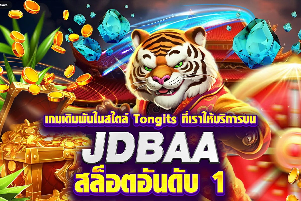 เกมเดิมพันในสไตล์ Tongits ที่เราให้บริการบน casino สล็อตอันดับ 1