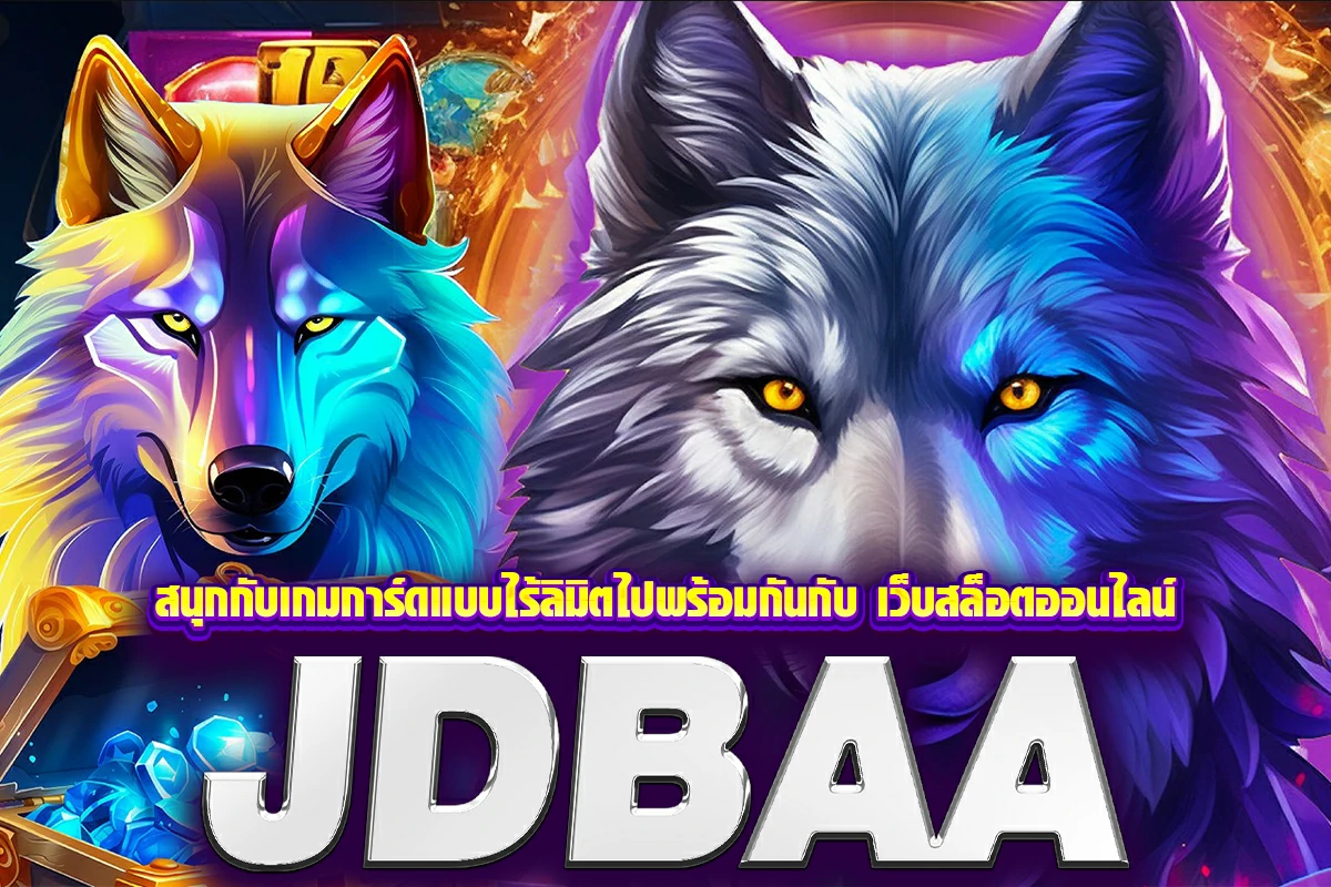 สนุกกับเกมการ์ดแบบไร้ลิมิตไปพร้อมกันกับ เว็บสล็อตออนไลน์ casino